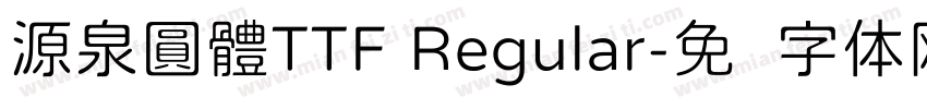 源泉圓體TTF Regular字体转换